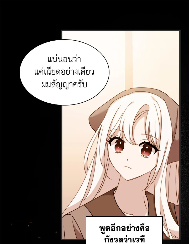 The Lady Needs a Break ตอนที่ 35 แปลไทย page 24