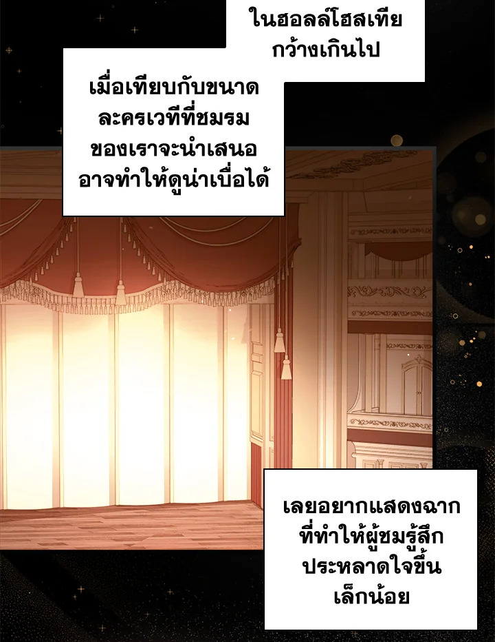 The Lady Needs a Break ตอนที่ 35 แปลไทย page 25