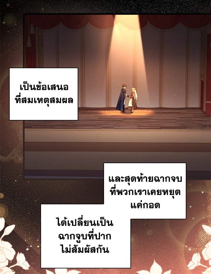 The Lady Needs a Break ตอนที่ 35 แปลไทย page 26