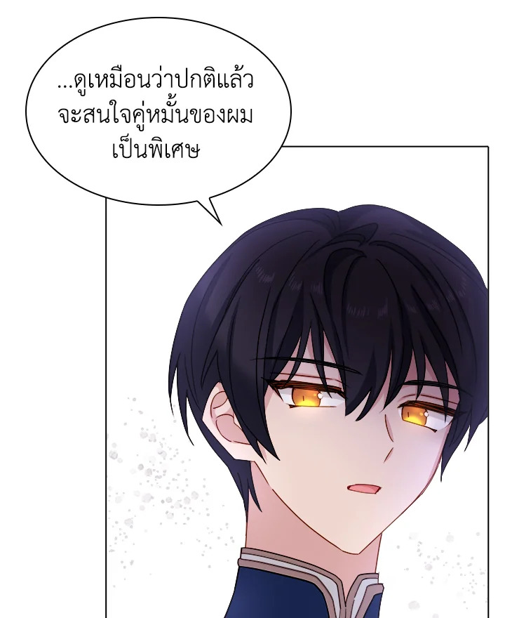 The Lady Needs a Break ตอนที่ 35 แปลไทย page 44