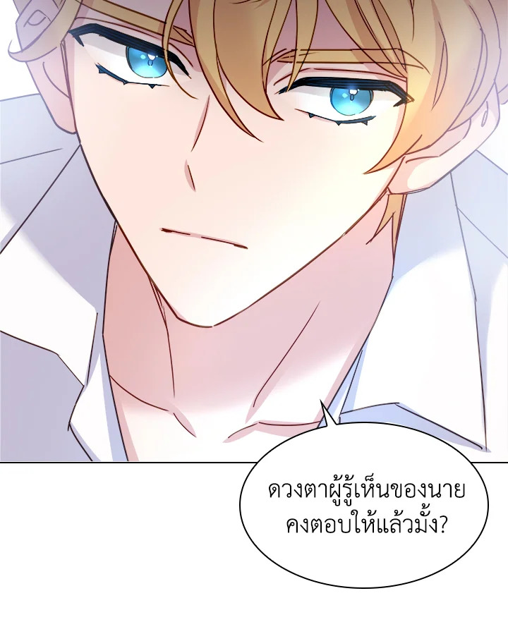 The Lady Needs a Break ตอนที่ 35 แปลไทย page 46