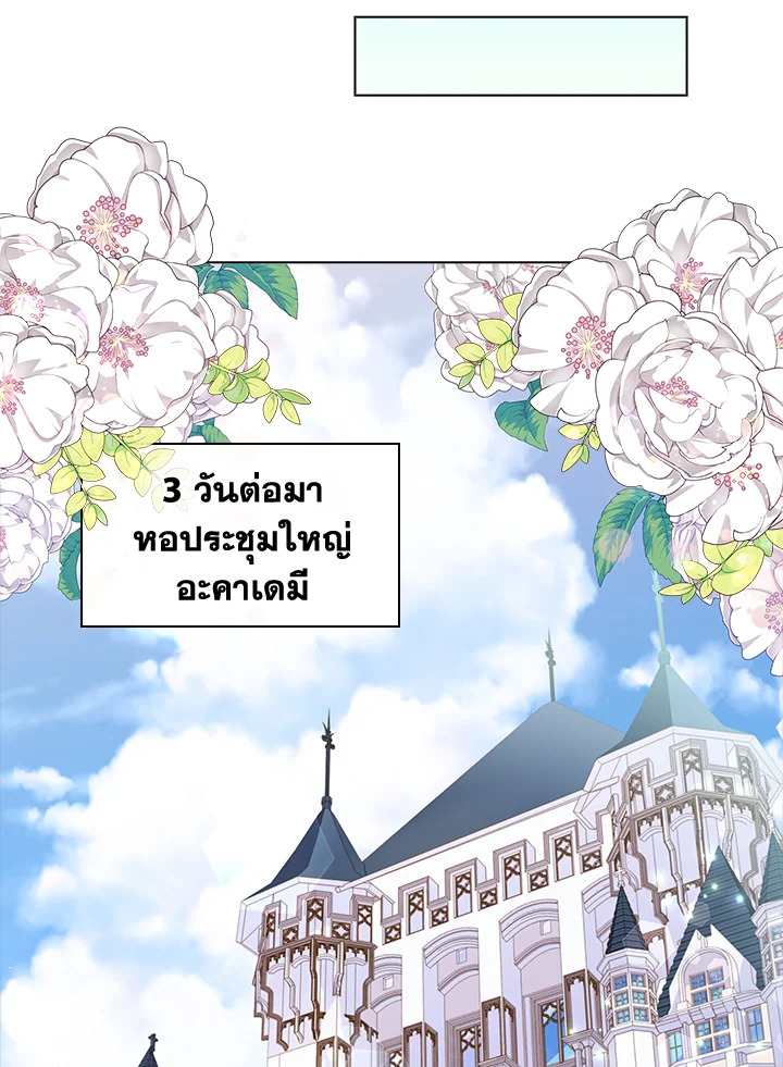 The Lady Needs a Break ตอนที่ 35 แปลไทย page 53