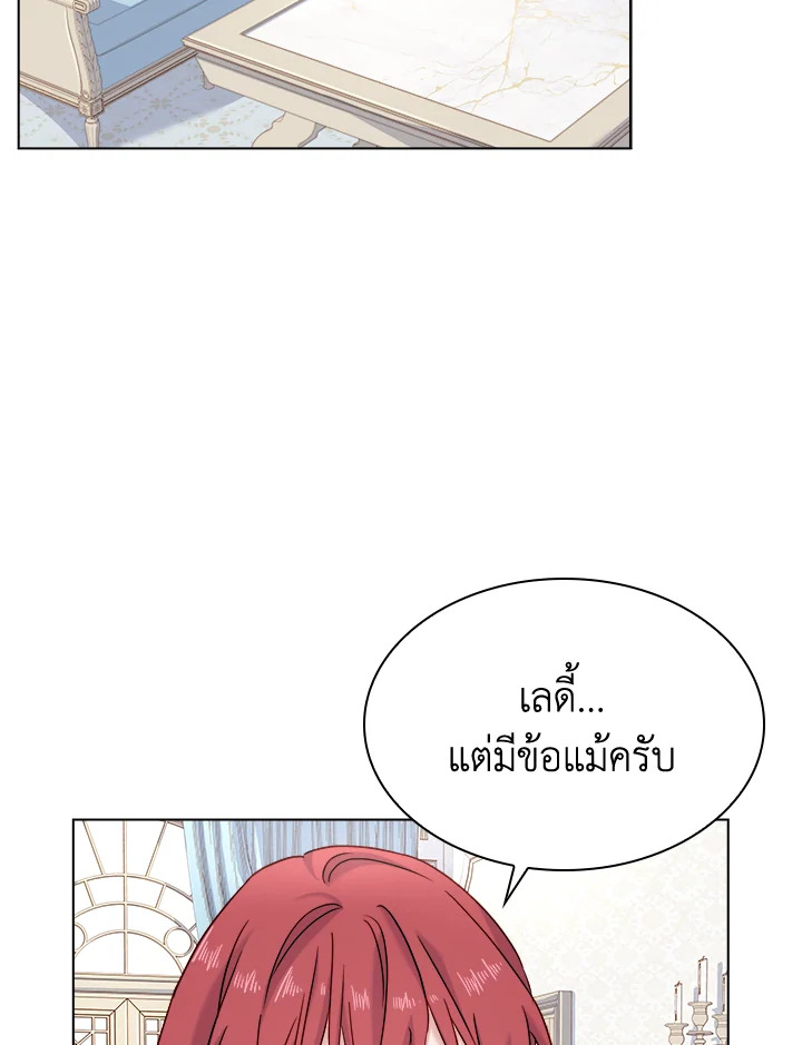 The Lady Needs a Break ตอนที่ 35 แปลไทย page 69