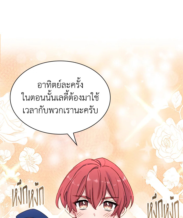 The Lady Needs a Break ตอนที่ 35 แปลไทย page 72