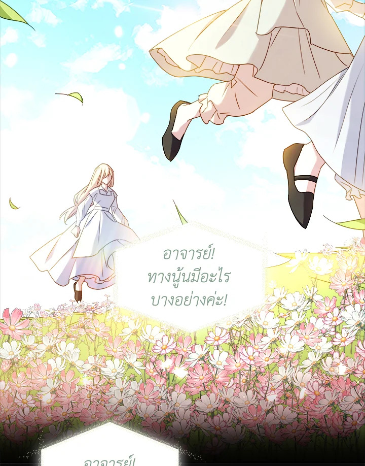 The Lady Needs a Break ตอนที่ 35 แปลไทย page 82