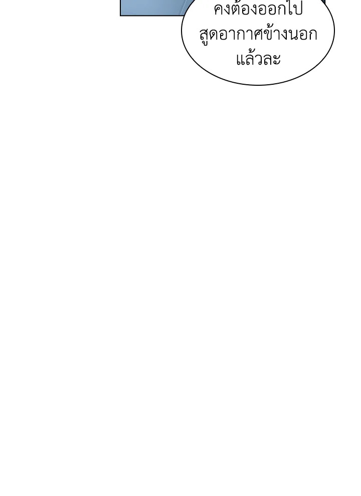 The Lady Needs a Break ตอนที่ 35 แปลไทย page 94