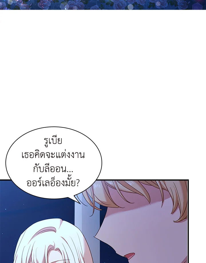 The Lady Needs a Break ตอนที่ 36 แปลไทย page 20