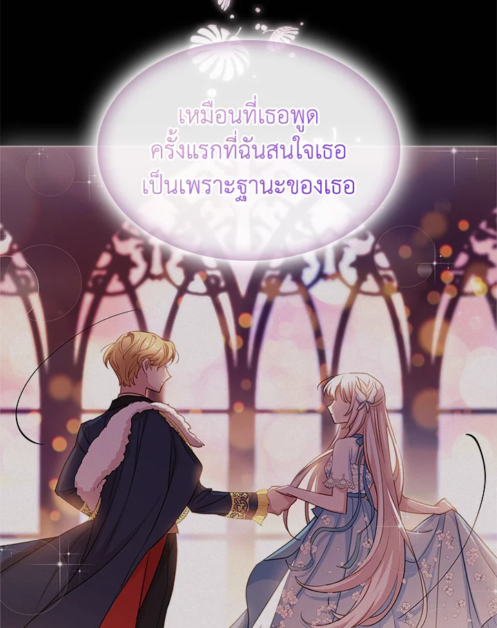 The Lady Needs a Break ตอนที่ 36 แปลไทย page 26