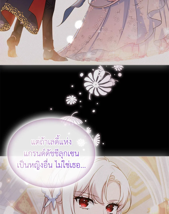 The Lady Needs a Break ตอนที่ 36 แปลไทย page 27