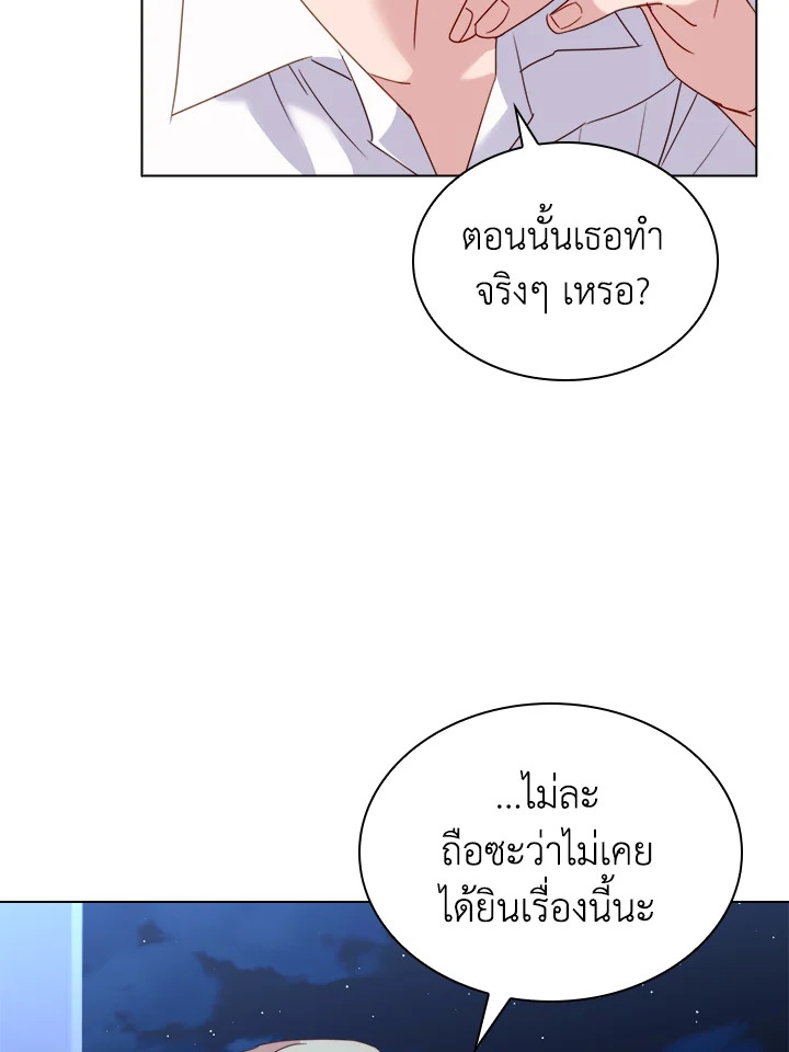 The Lady Needs a Break ตอนที่ 36 แปลไทย page 33