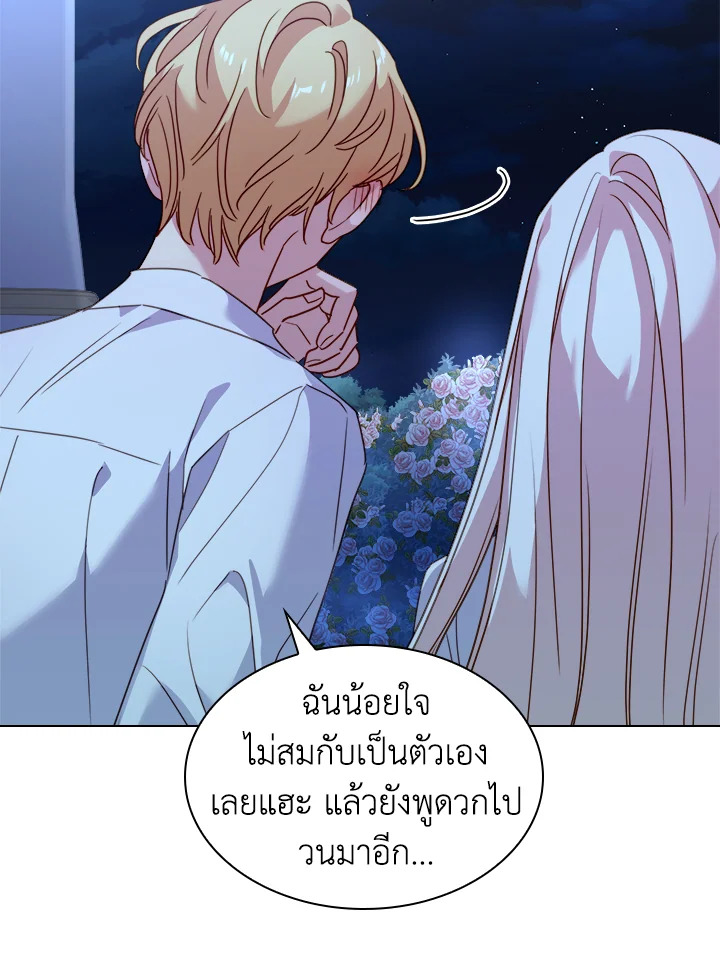 The Lady Needs a Break ตอนที่ 36 แปลไทย page 34