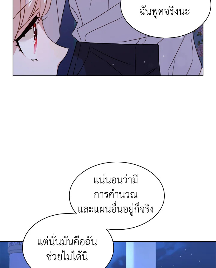The Lady Needs a Break ตอนที่ 36 แปลไทย page 36