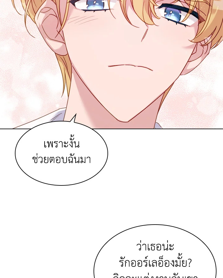 The Lady Needs a Break ตอนที่ 36 แปลไทย page 39