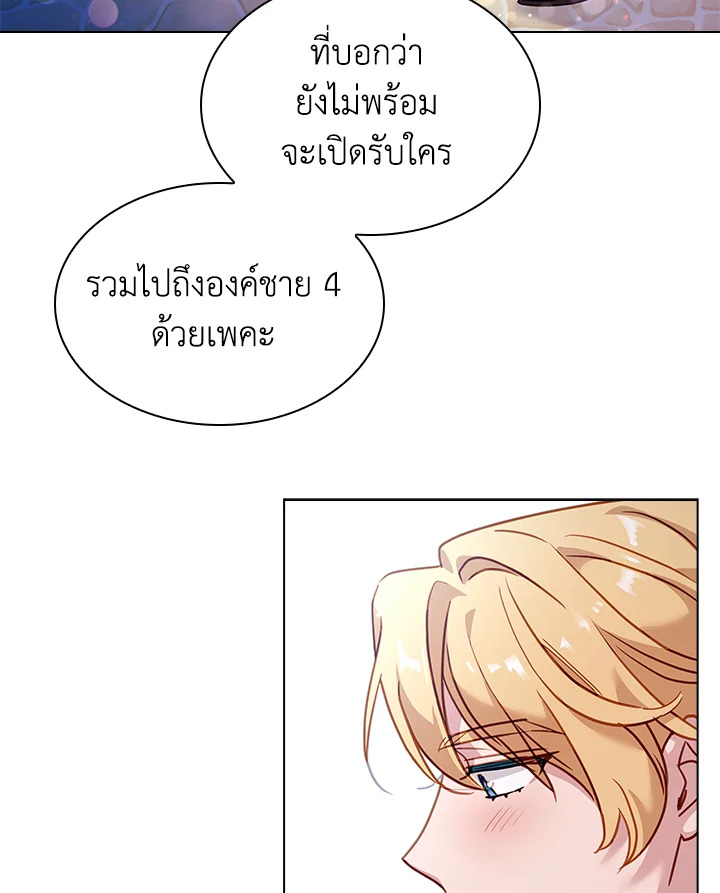 The Lady Needs a Break ตอนที่ 36 แปลไทย page 43