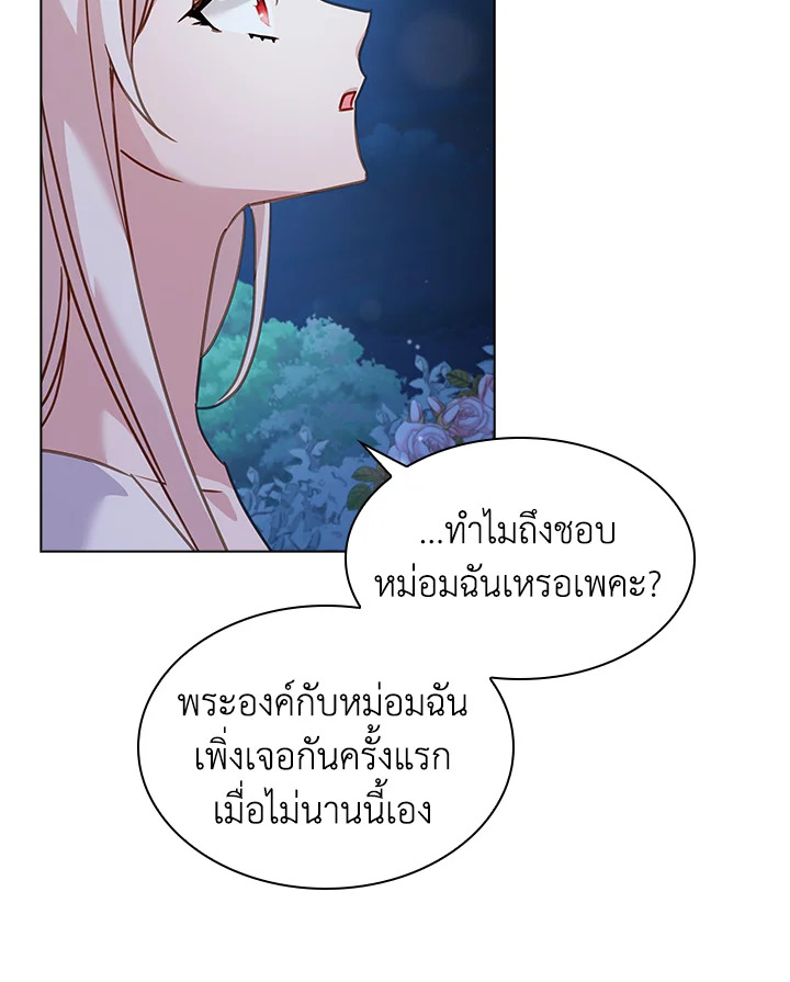 The Lady Needs a Break ตอนที่ 36 แปลไทย page 45