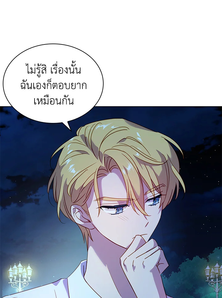 The Lady Needs a Break ตอนที่ 36 แปลไทย page 46