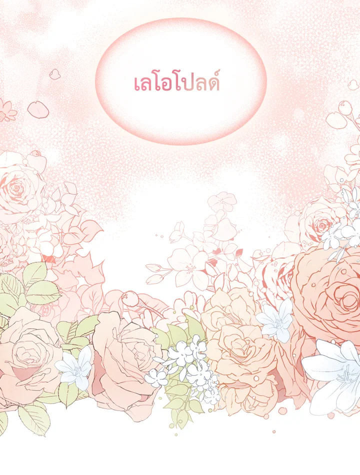 The Lady Needs a Break ตอนที่ 36 แปลไทย page 56