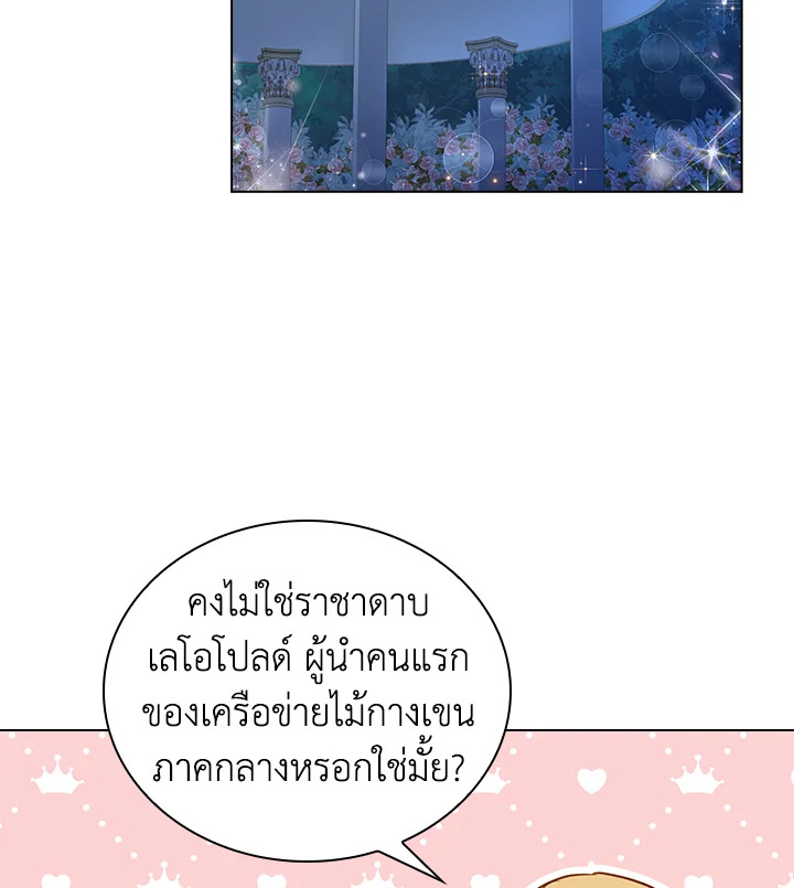 The Lady Needs a Break ตอนที่ 36 แปลไทย page 58