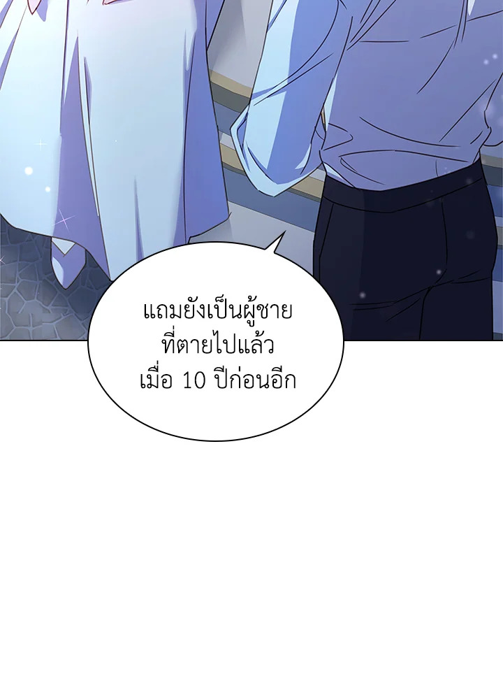The Lady Needs a Break ตอนที่ 36 แปลไทย page 61