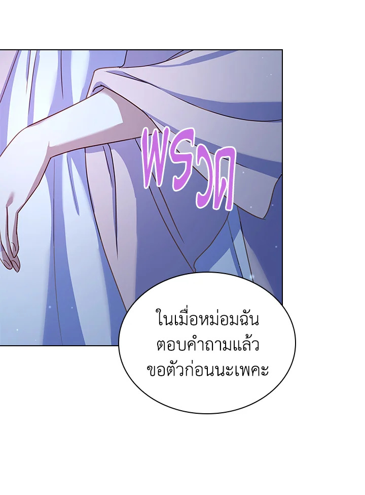 The Lady Needs a Break ตอนที่ 36 แปลไทย page 62