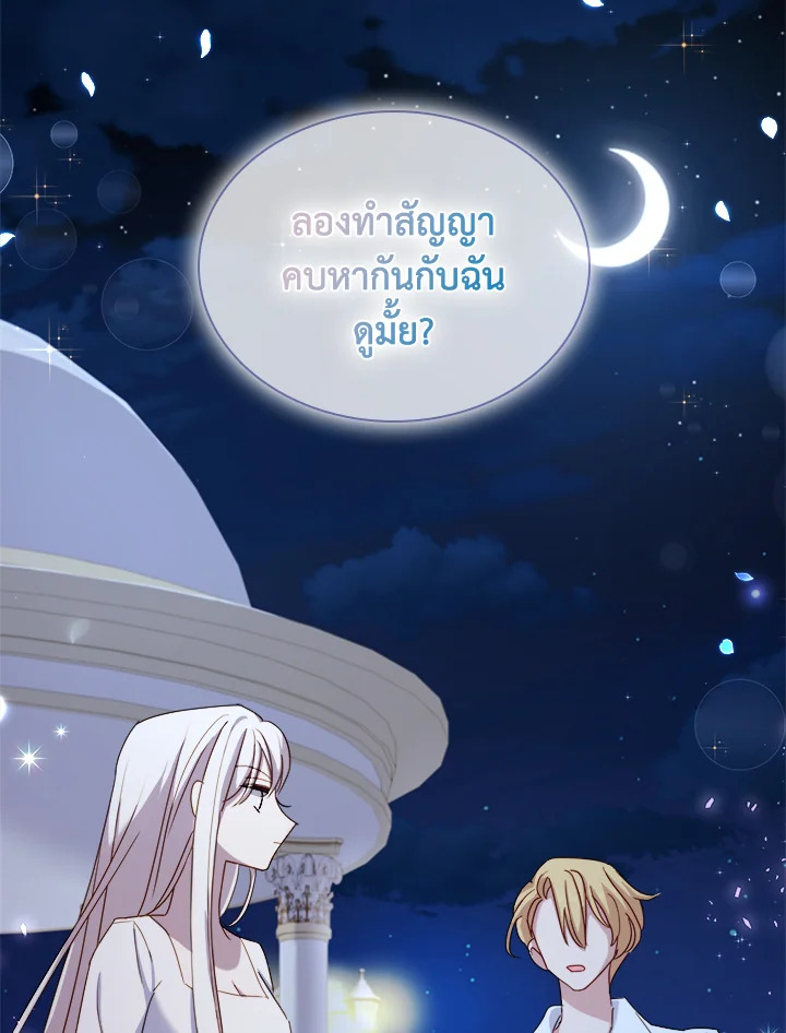 The Lady Needs a Break ตอนที่ 36 แปลไทย page 65