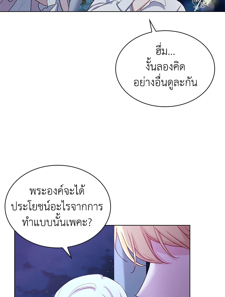 The Lady Needs a Break ตอนที่ 36 แปลไทย page 71