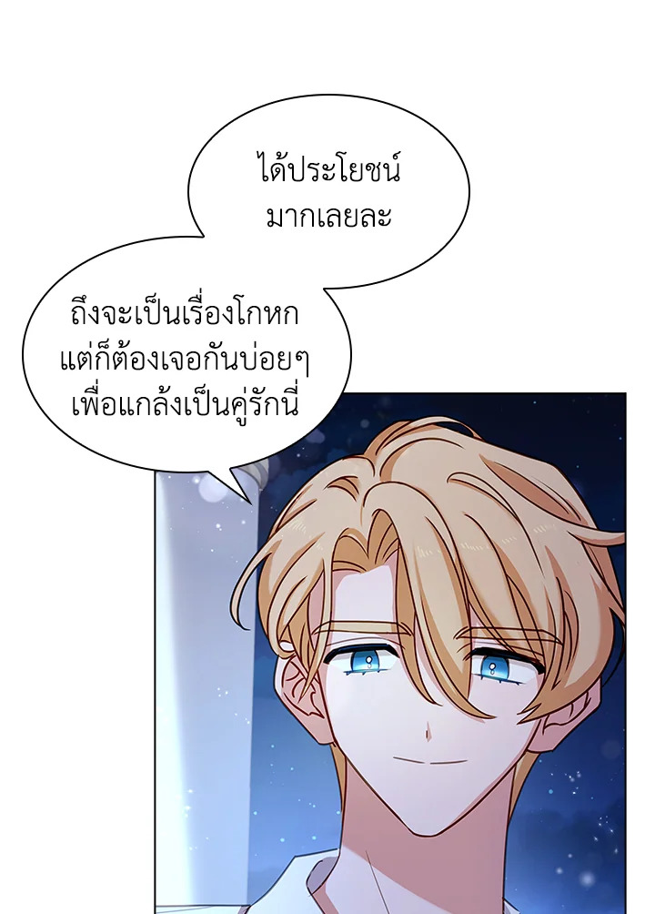 The Lady Needs a Break ตอนที่ 36 แปลไทย page 73