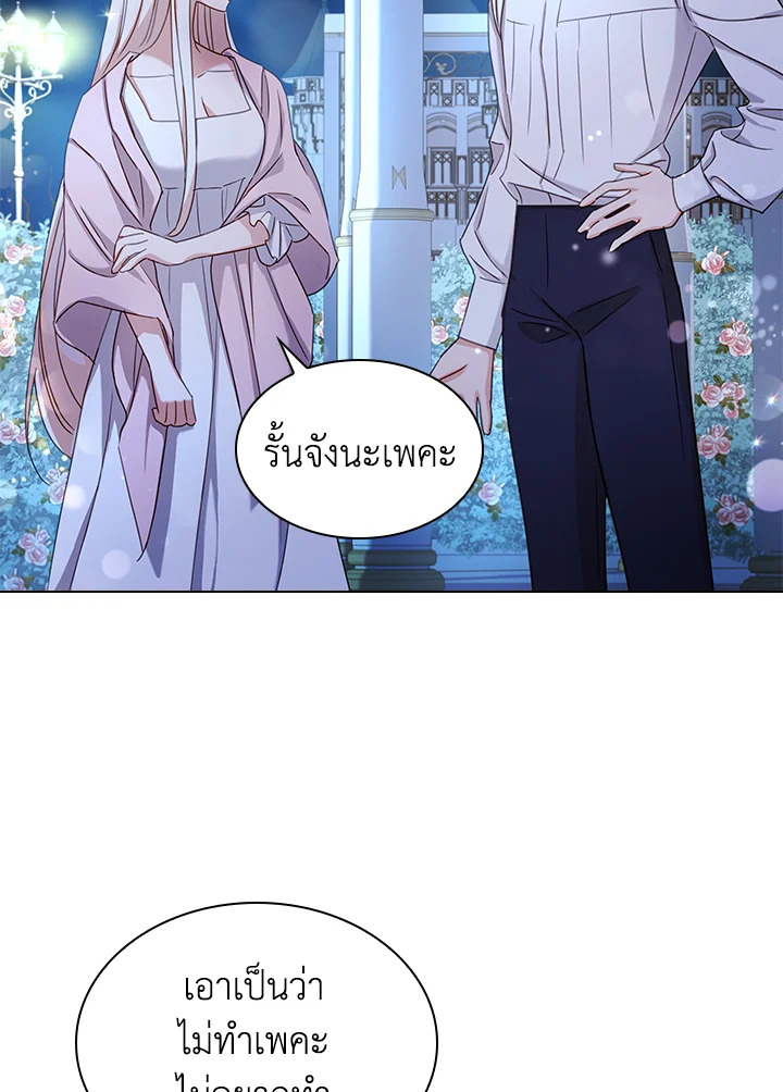 The Lady Needs a Break ตอนที่ 36 แปลไทย page 75