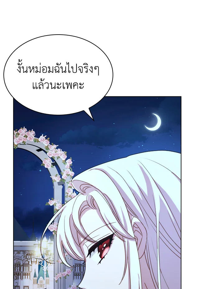 The Lady Needs a Break ตอนที่ 36 แปลไทย page 77
