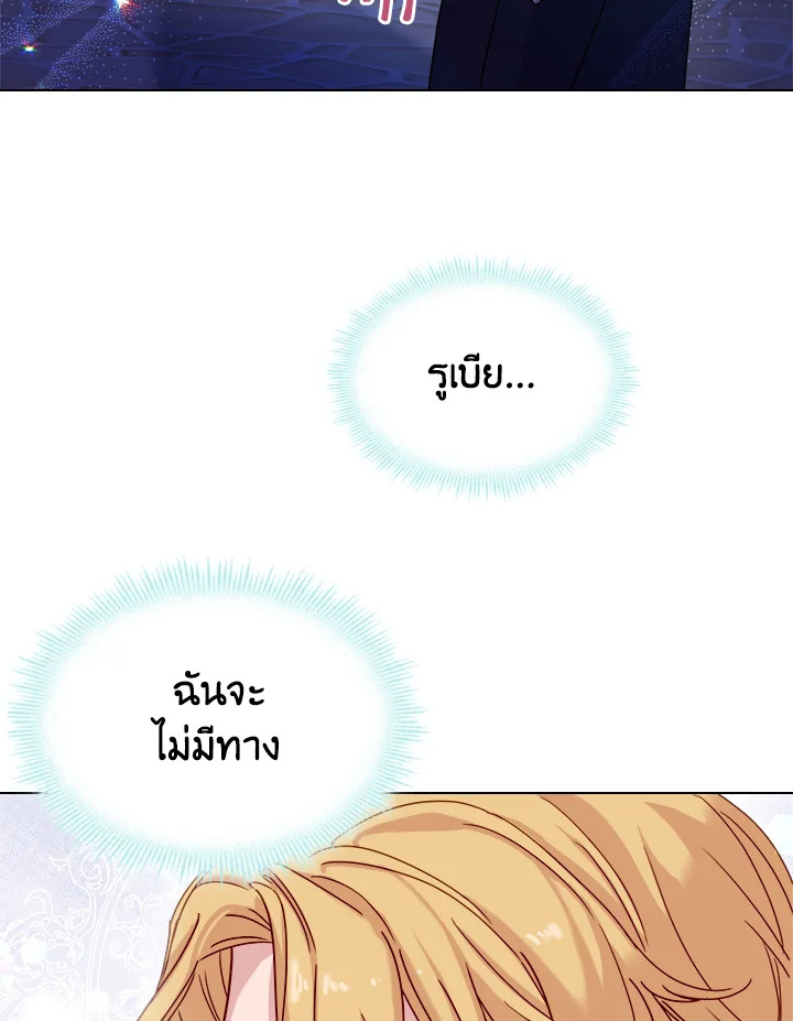 The Lady Needs a Break ตอนที่ 36 แปลไทย page 80