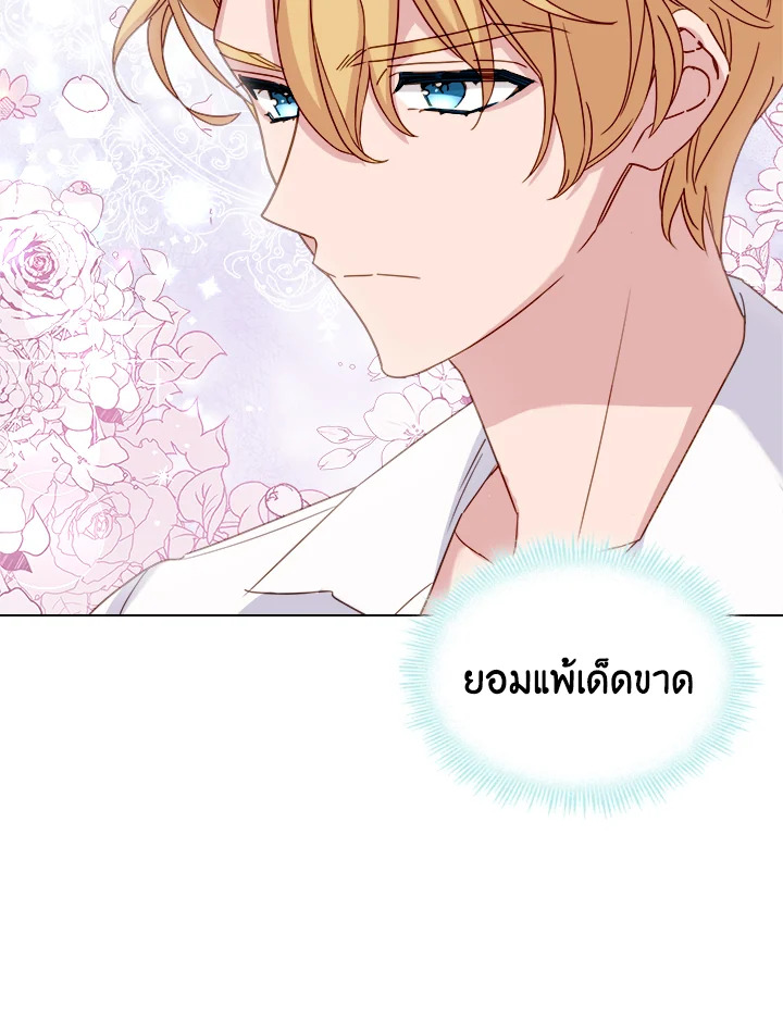The Lady Needs a Break ตอนที่ 36 แปลไทย page 81
