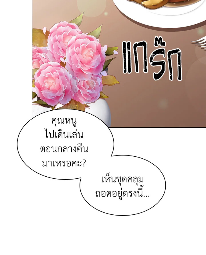 The Lady Needs a Break ตอนที่ 36 แปลไทย page 85