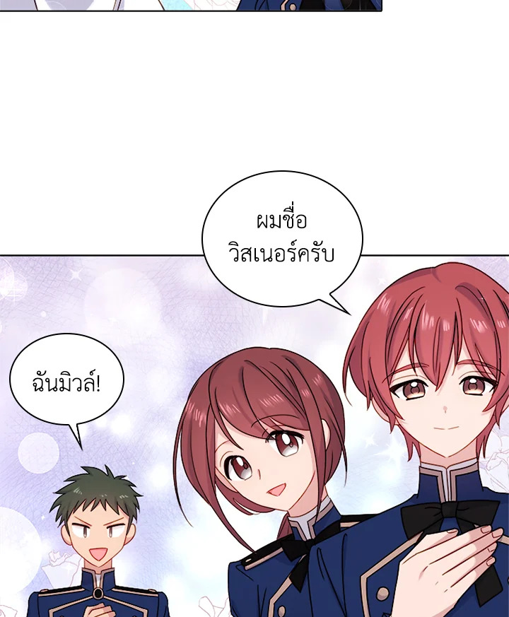 The Lady Needs a Break ตอนที่ 38 แปลไทย page 9