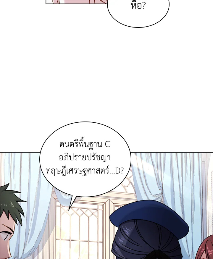 The Lady Needs a Break ตอนที่ 38 แปลไทย page 16