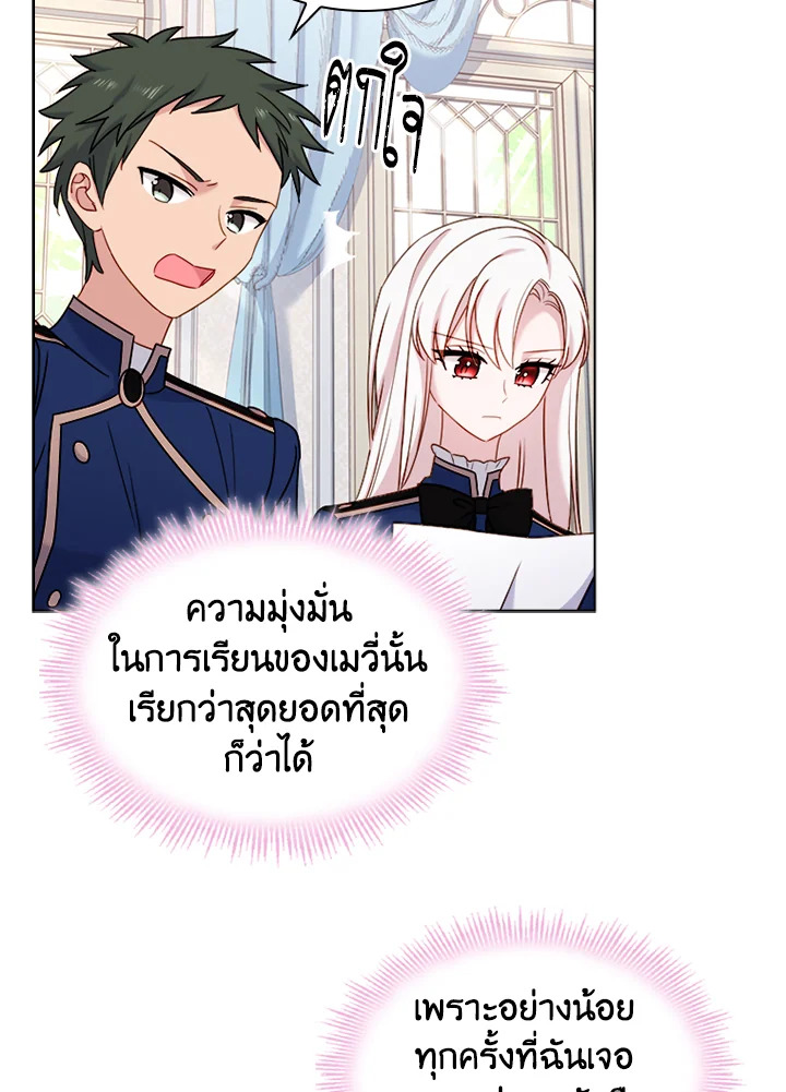 The Lady Needs a Break ตอนที่ 38 แปลไทย page 19