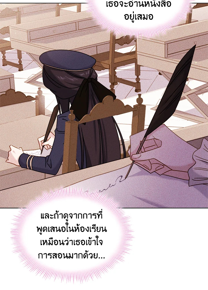 The Lady Needs a Break ตอนที่ 38 แปลไทย page 20