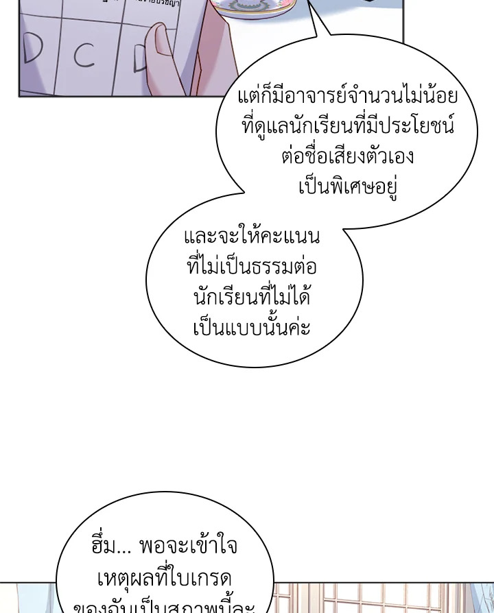 The Lady Needs a Break ตอนที่ 38 แปลไทย page 22