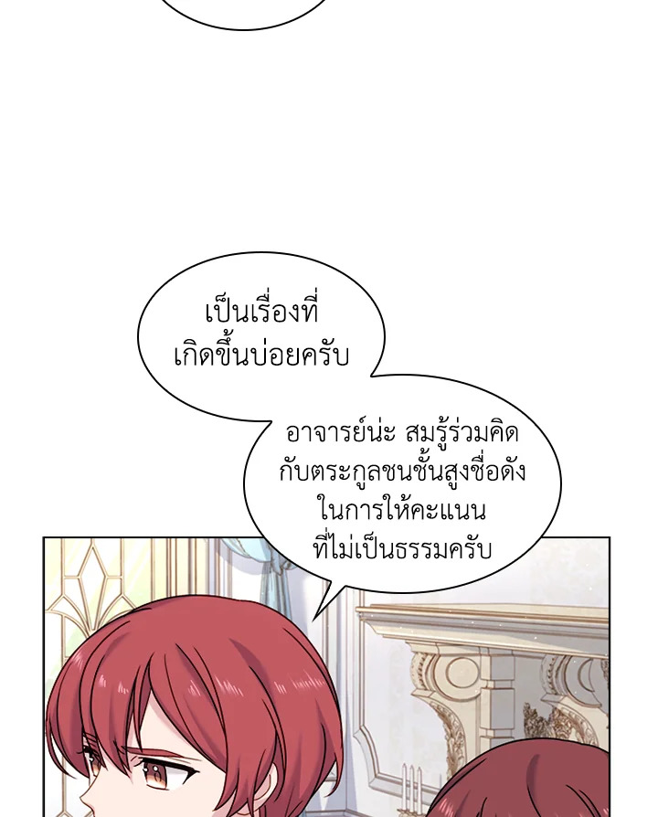 The Lady Needs a Break ตอนที่ 38 แปลไทย page 24