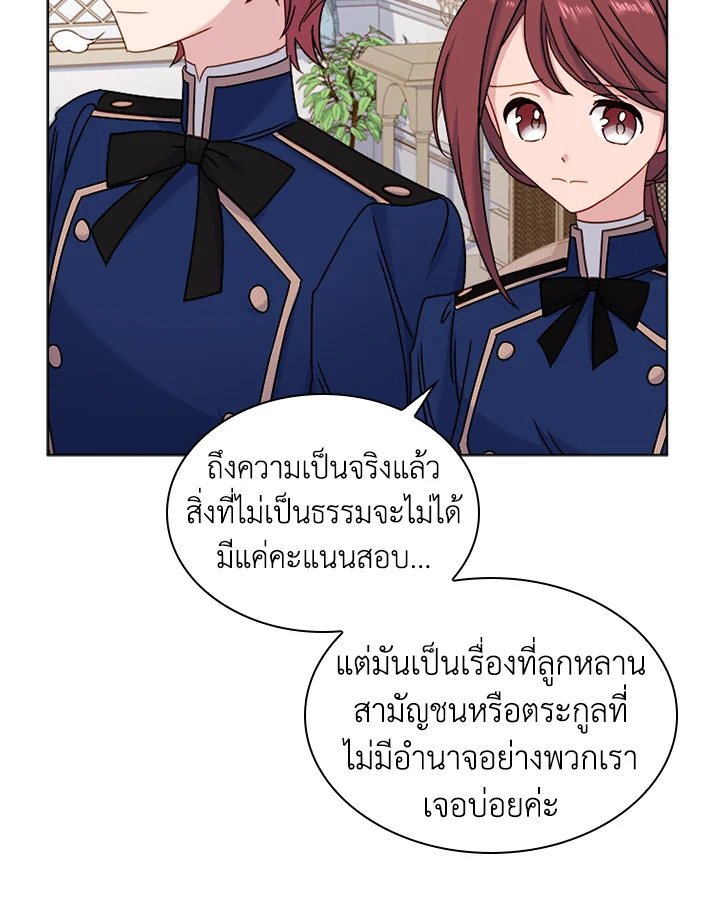 The Lady Needs a Break ตอนที่ 38 แปลไทย page 25