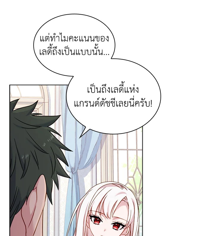 The Lady Needs a Break ตอนที่ 38 แปลไทย page 26
