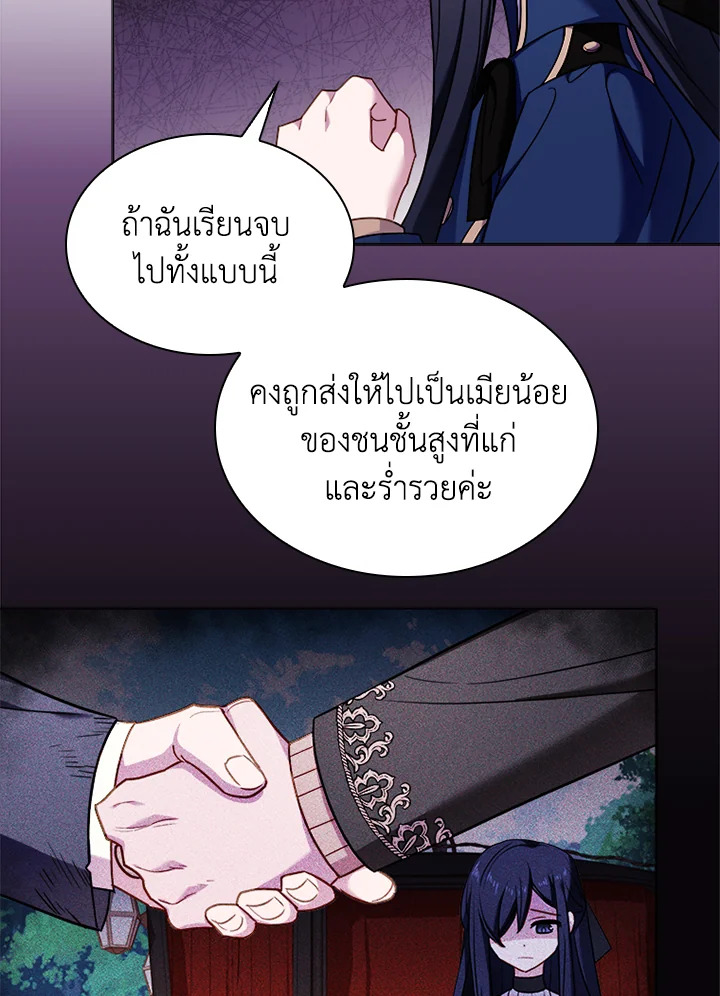 The Lady Needs a Break ตอนที่ 38 แปลไทย page 34