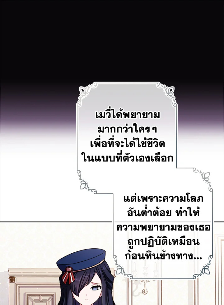 The Lady Needs a Break ตอนที่ 38 แปลไทย page 36