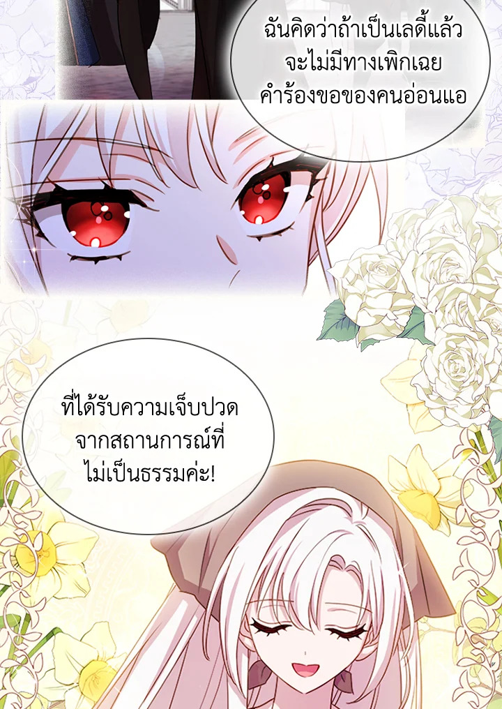 The Lady Needs a Break ตอนที่ 38 แปลไทย page 41