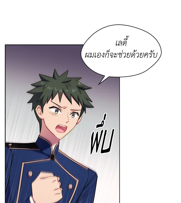 The Lady Needs a Break ตอนที่ 38 แปลไทย page 43