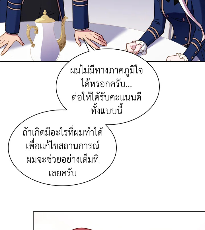 The Lady Needs a Break ตอนที่ 38 แปลไทย page 45