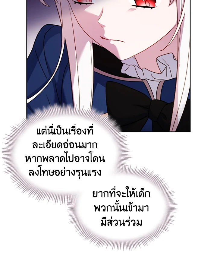 The Lady Needs a Break ตอนที่ 38 แปลไทย page 50