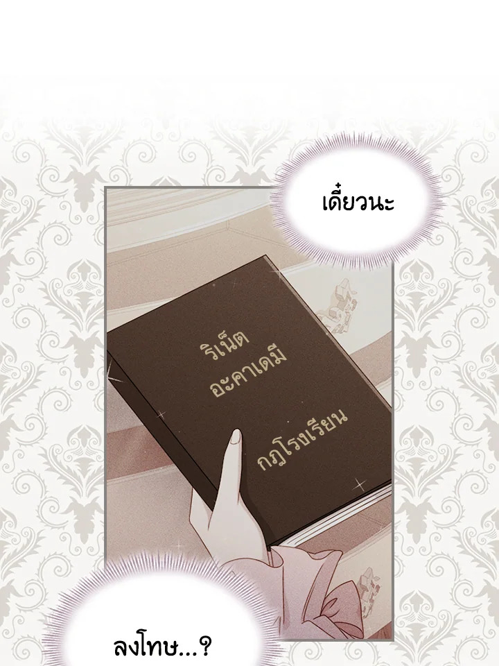 The Lady Needs a Break ตอนที่ 38 แปลไทย page 51