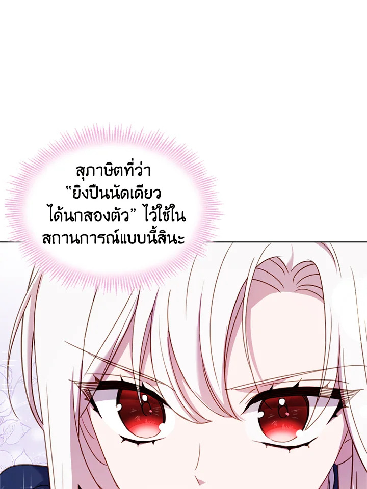 The Lady Needs a Break ตอนที่ 38 แปลไทย page 55