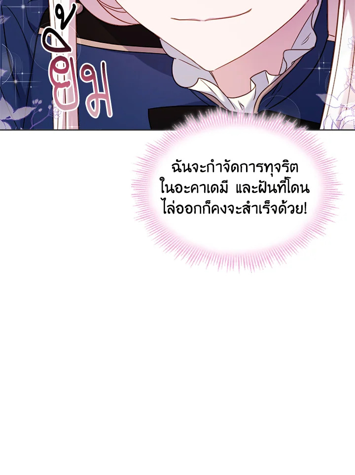 The Lady Needs a Break ตอนที่ 38 แปลไทย page 56
