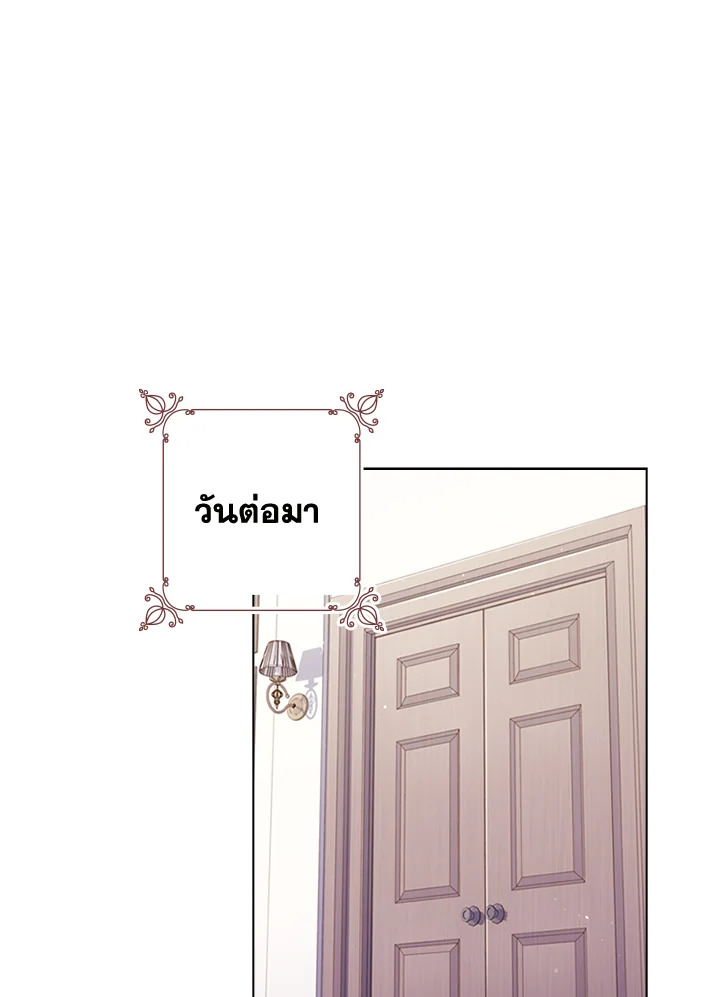 The Lady Needs a Break ตอนที่ 38 แปลไทย page 57